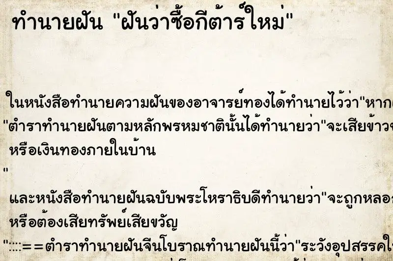ทำนายฝัน ฝันว่าซื้อกีต้าร์ใหม่ ทำนายฝัน ฝันว่าซื้อกีต้าร์ใหม่