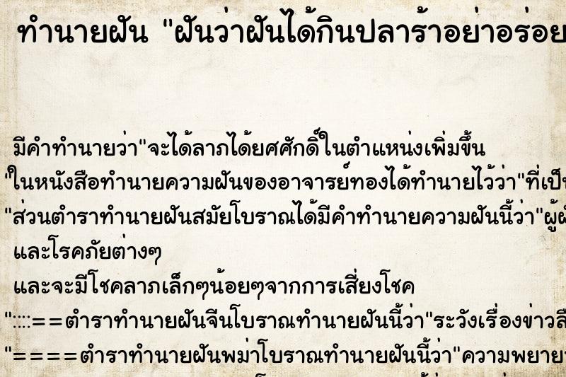 ทำนายฝัน ฝันว่าฝันได้กินปลาร้าอย่าอร่อยมาก ทำนายฝัน ฝันว่าฝันได้กินปลาร้าอย่าอร่อยมาก