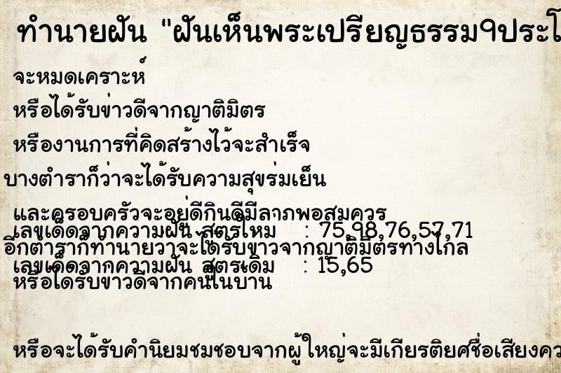ทำนายฝันทำนายฝันฝันเห็นพระเปรียญธรรม9ประโยคที่นับถือ