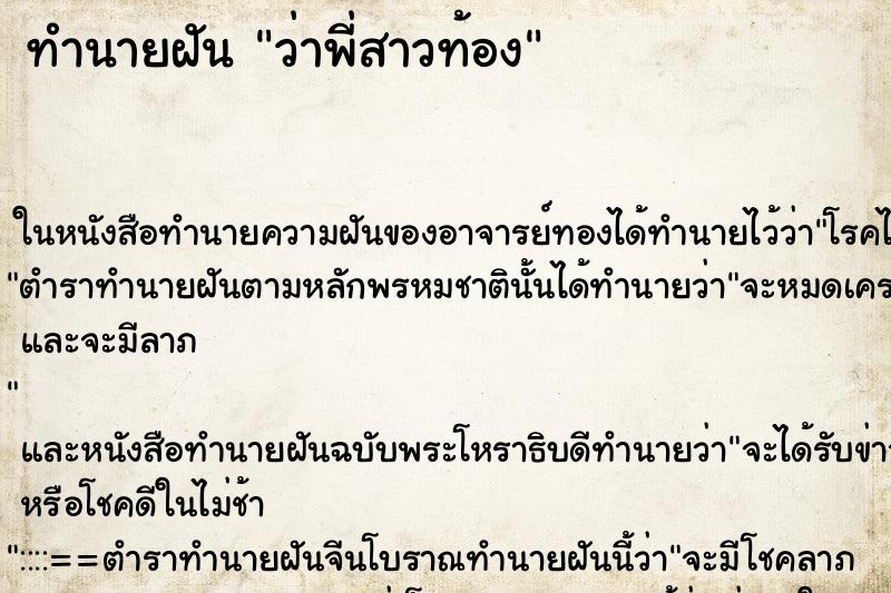 ทำนายฝัน ว่าพี่สาวท้อง ทำนายฝัน ว่าพี่สาวท้อง