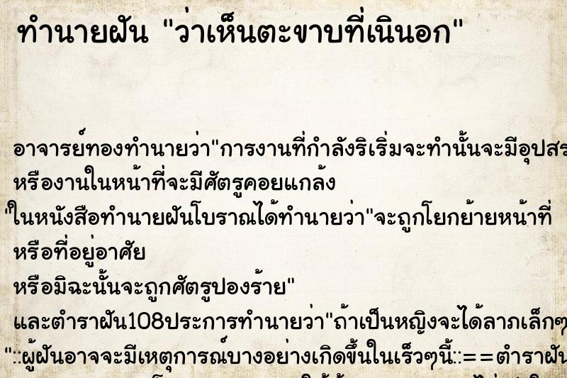 ทำนายฝัน ว่าเห็นตะขาบที่เนินอก ทำนายฝัน ว่าเห็นตะขาบที่เนินอก