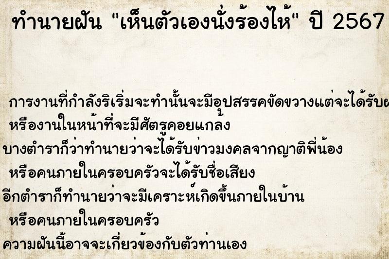 ทำนายฝัน เห็นตัวเองนั่งร้องไห้ ทำนายฝัน เห็นตัวเองนั่งร้องไห้