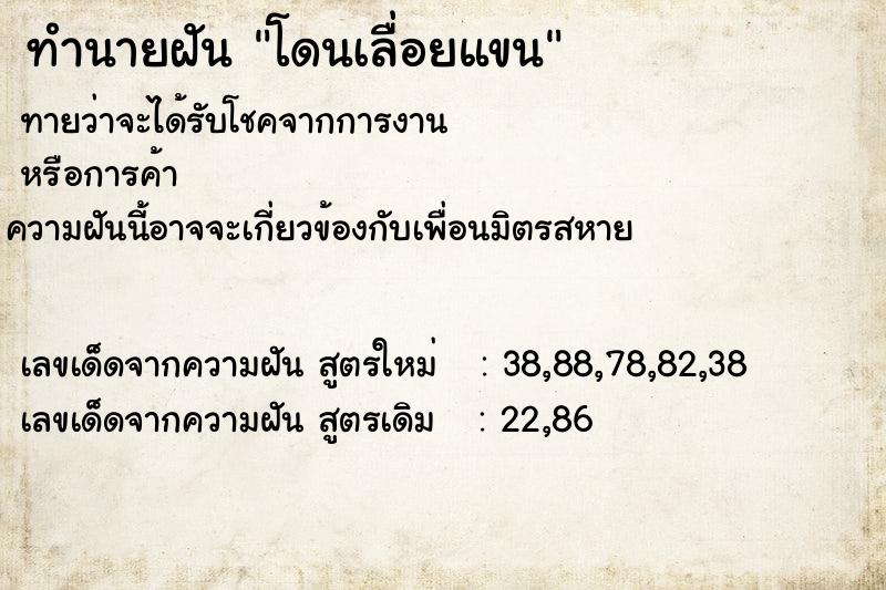 ทำนายฝันทำนายฝันโดนเลื่อยแขน