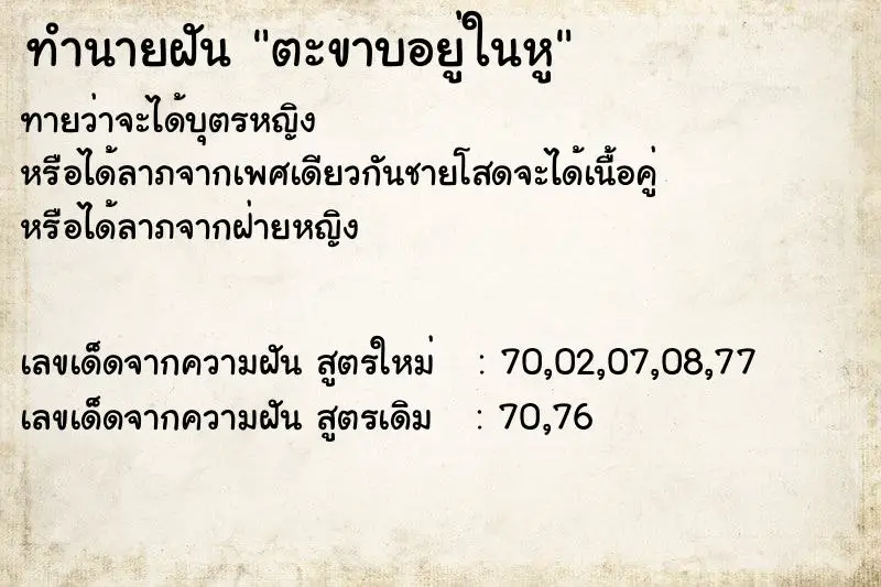 ทำนายฝัน ตะขาบอยู่ในหู ทำนายฝัน ตะขาบอยู่ในหู