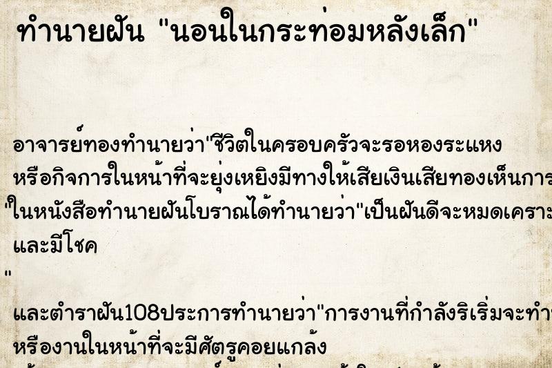 ทำนายฝันนอนในกระท่อมหลังเล็ก ทำนายฝันทำนายฝันนอนในกระท่อมหลังเล็ก