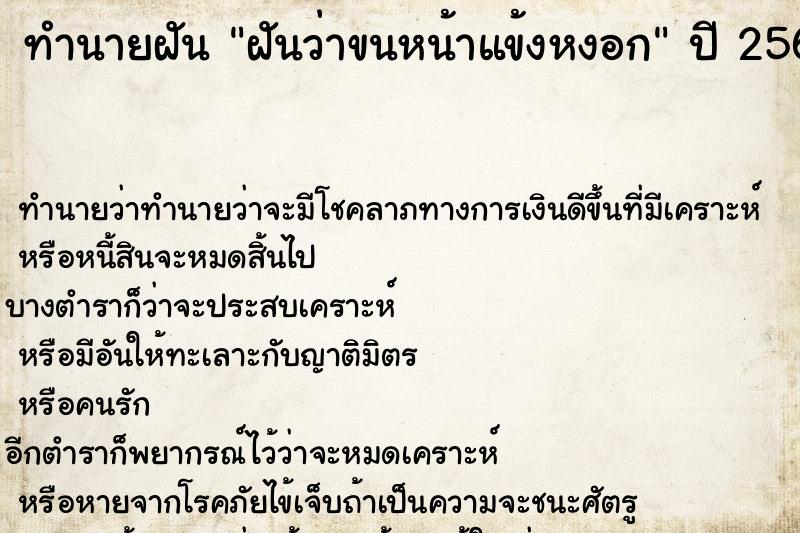 ทำนายฝันทำนายฝันฝันว่าขนหน้าแข้งหงอก