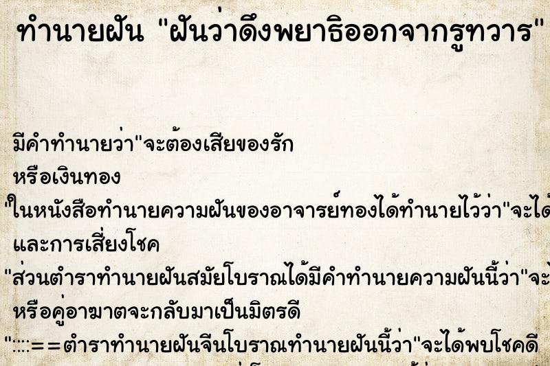 ทำนายฝัน ฝันว่าดึงพยาธิออกจากรูทวาร ทำนายฝัน ฝันว่าดึงพยาธิออกจากรูทวาร