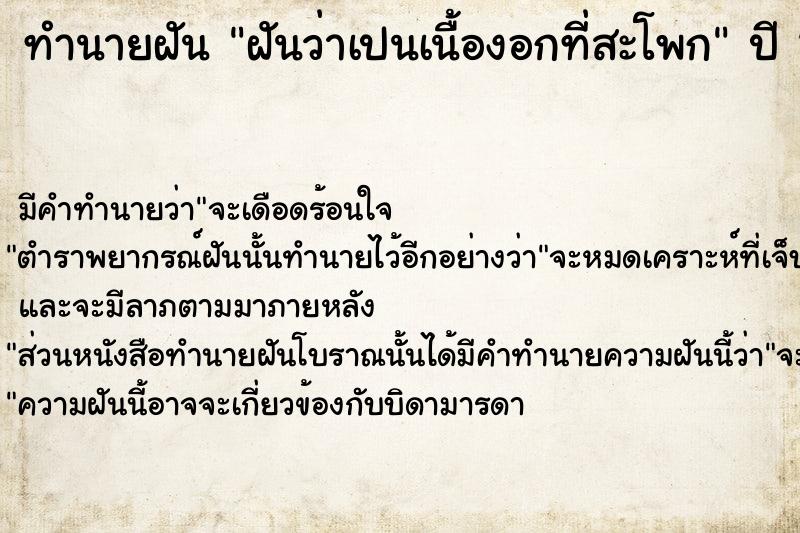 ทำนายฝันทำนายฝันฝันว่าเปนเนื้องอกที่สะโพก