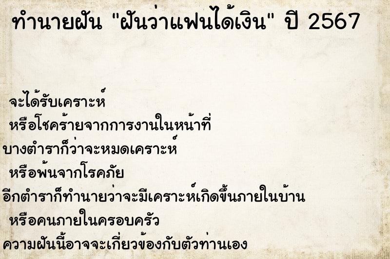 ทำนายฝันทำนายฝันฝันว่าแฟนได้เงิน