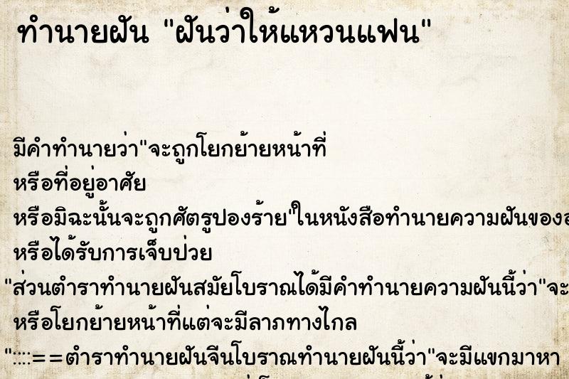 ทำนายฝันฝันว่าให้แหวนแฟน ทำนายฝันทำนายฝันฝันว่าให้แหวนแฟน