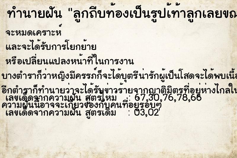 ทำนายฝัน ลูกถีบท้องเป็นรูปเ้ท้าลูกเลยขณะตั้งครรภ์ ตำราโบราณ แม่นที่สุดในโลก