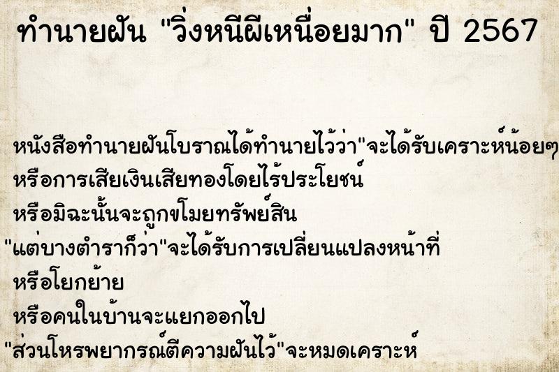 ทำนายฝันวิ่งหนีผีเหนื่อยมาก ทำนายฝันทำนายฝันวิ่งหนีผีเหนื่อยมาก