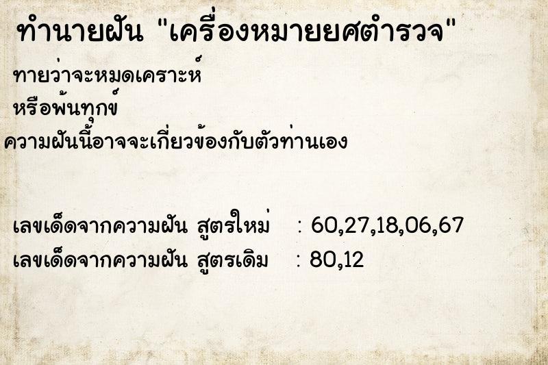 ทำนายฝันเครื่องหมายยศตำรวจ ทำนายฝันทำนายฝันเครื่องหมายยศตำรวจ