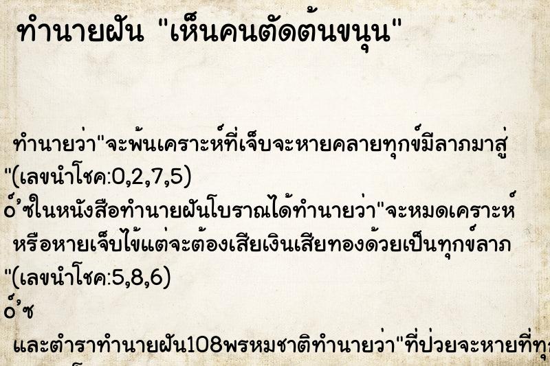 ทำนายฝันเห็นคนตัดต้นขนุน ทำนายฝันทำนายฝันเห็นคนตัดต้นขนุน