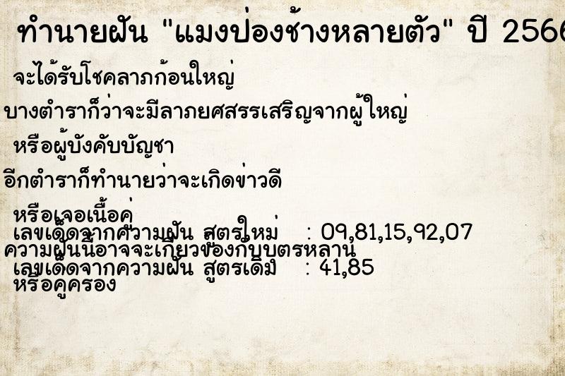 ทำนายฝัน แมงป่องช้างหลายตัว ตำราโบราณ แม่นที่สุดในโลก