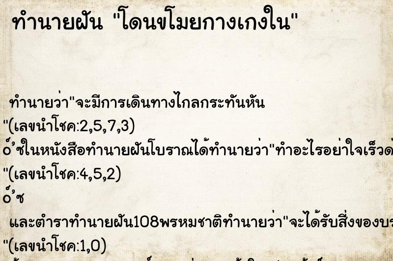 ทำนายฝัน โดนขโมยกางเกงใน ทำนายฝัน โดนขโมยกางเกงใน