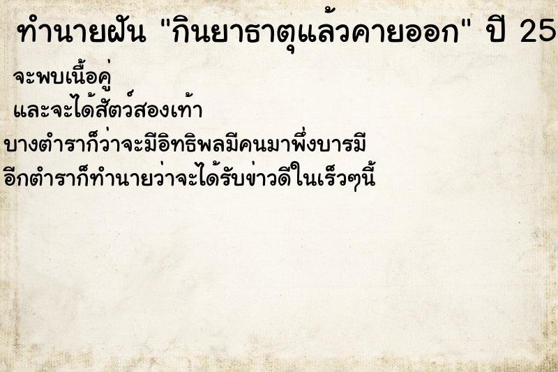 ทำนายฝันทำนายฝันกินยาธาตุแล้วคายออก