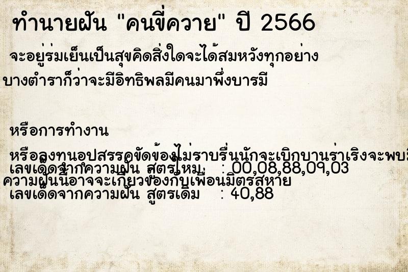 ทำนายฝัน คนขี่ควาย ทำนายฝัน คนขี่ควาย