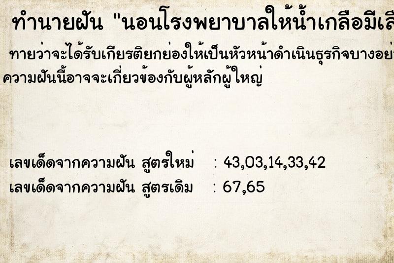 ทำนายฝันทำนายฝันนอนโรงพยาบาลให้น้ำเกลือมีเลือดออก