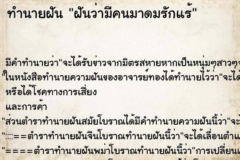 ทำนายฝัน ฝันว่ามีคนมาดมรักแร้ ทำนายฝัน ฝันว่ามีคนมาดมรักแร้
