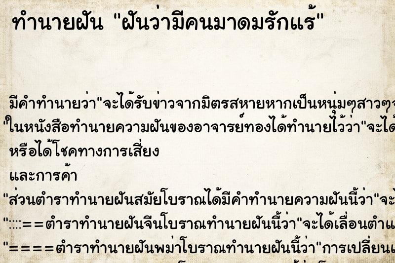 ทำนายฝัน ฝันว่ามีคนมาดมรักแร้ ตำราโบราณ แม่นที่สุดในโลก