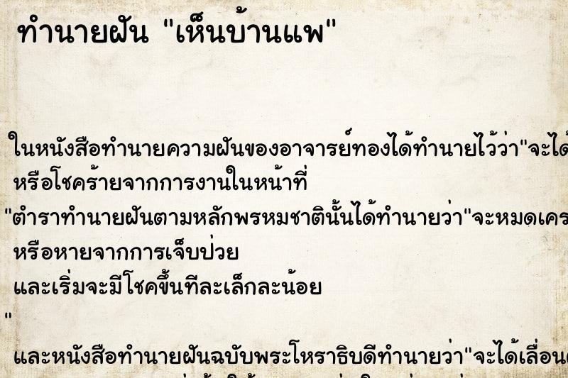 ทำนายฝัน เห็นบ้านแพ ทำนายฝัน เห็นบ้านแพ