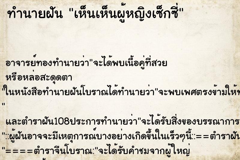 ทำนายฝันทำนายฝันเห็นเห็นผู้หญิงเซ็กซี่