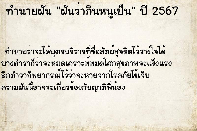 ทำนายฝันทำนายฝันฝันว่ากินหนูเป็น