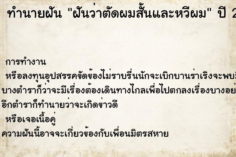 ทำนายฝันทำนายฝันฝันว่าตัดผมสั้นและหวีผม