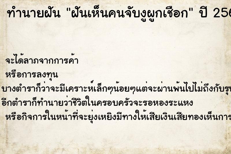 ทำนายฝันทำนายฝันฝันเห็นคนจับงูผูกเชือก
