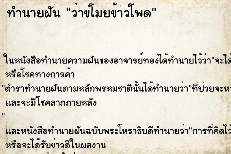 ทำนายฝันทำนายฝันว่าขโมยข้าวโพด