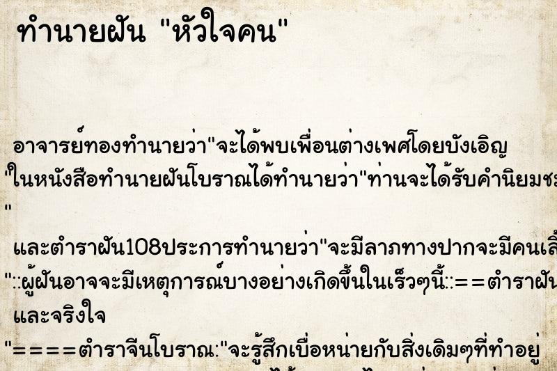 ทำนายฝัน หัวใจคน ทำนายฝัน หัวใจคน