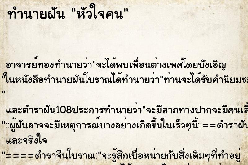 ทำนายฝัน หัวใจคน ตำราโบราณ แม่นที่สุดในโลก