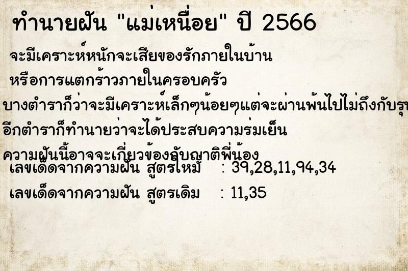 ทำนายฝัน แม่เหนื่อย ทำนายฝัน แม่เหนื่อย