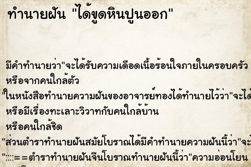 ทำนายฝันทำนายฝันได้ขูดหินปูนออก