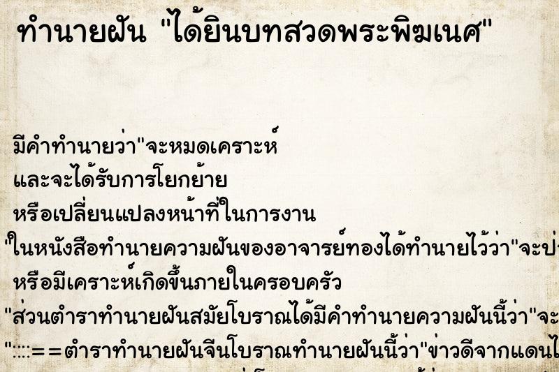 ทำนายฝัน ได้ยินบทสวดพระพิฆเนศ ทำนายฝัน ได้ยินบทสวดพระพิฆเนศ