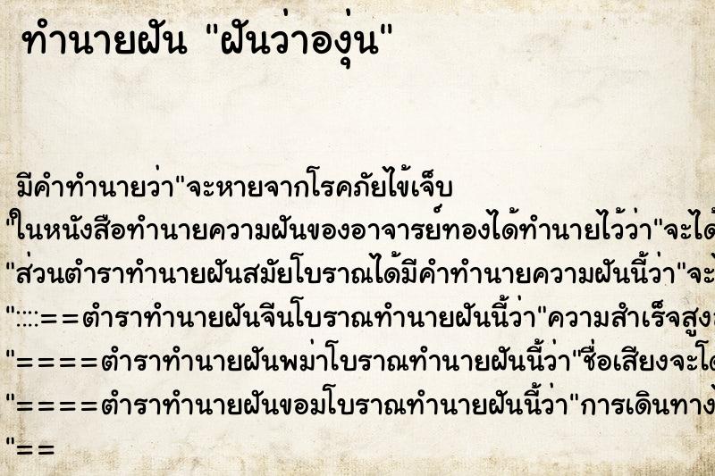 ทำนายฝันทำนายฝันฝันว่าองุ่น