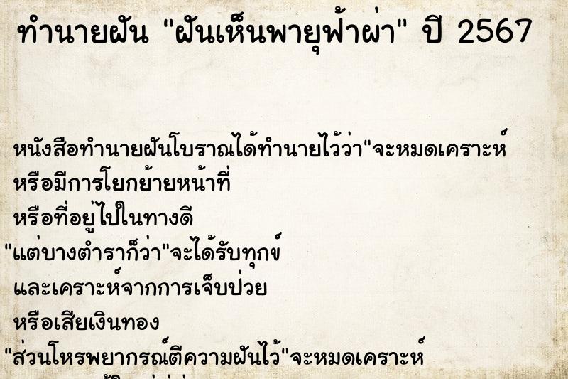 ทำนายฝันฝันเห็นพายุฟ้าผ่า ทำนายฝันทำนายฝันฝันเห็นพายุฟ้าผ่า