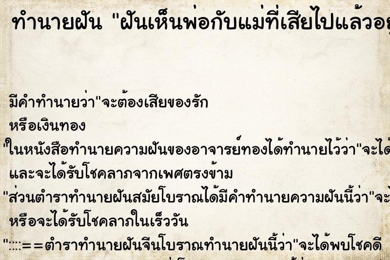 ทำนายฝัน ฝันเห็นพ่อกับแม่ที่เสียไปแล้วอยู่ที่บ้านเก่า ทำนายฝัน ฝันเห็นพ่อกับแม่ที่เสียไปแล้วอยู่ที่บ้านเก่า
