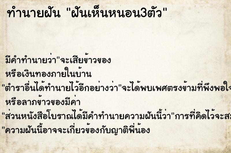 ทำนายฝันทำนายฝันฝันเห็นหนอน3ตัว