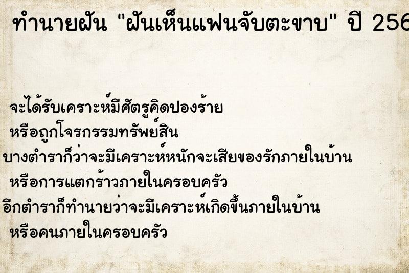 ทำนายฝันทำนายฝันฝันเห็นแฟนจับตะขาบ
