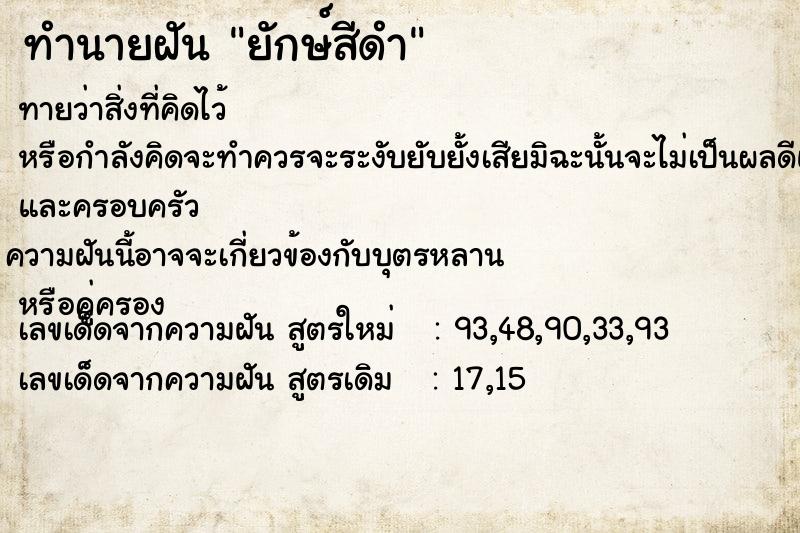 ทำนายฝันยักษ์สีดำ ทำนายฝันทำนายฝันยักษ์สีดำ