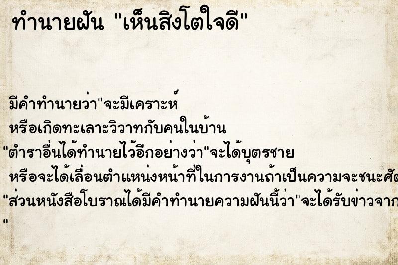 ทำนายฝัน เห็นสิงโตใจดี ตำราโบราณ แม่นที่สุดในโลก