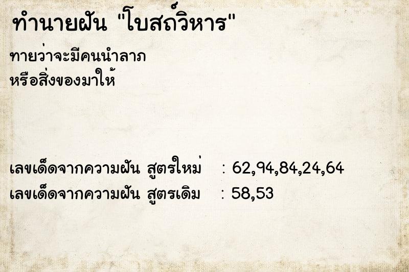ทำนายฝัน โบสถ์วิหาร ทำนายฝัน โบสถ์วิหาร