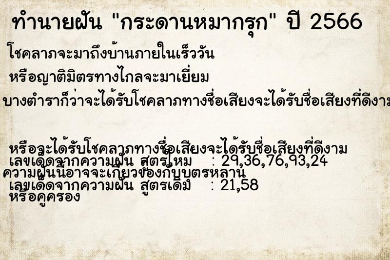 ทำนายฝันทำนายฝันกระดานหมากรุก