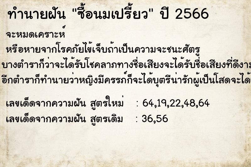 ทำนายฝันซื้อนมเปรี้ยว ทำนายฝันทำนายฝันซื้อนมเปรี้ยว