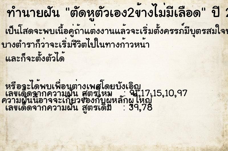 ทำนายฝันตัดหูตัวเอง2ข้างไม่มีเลือด ทำนายฝันทำนายฝันตัดหูตัวเอง2ข้างไม่มีเลือด