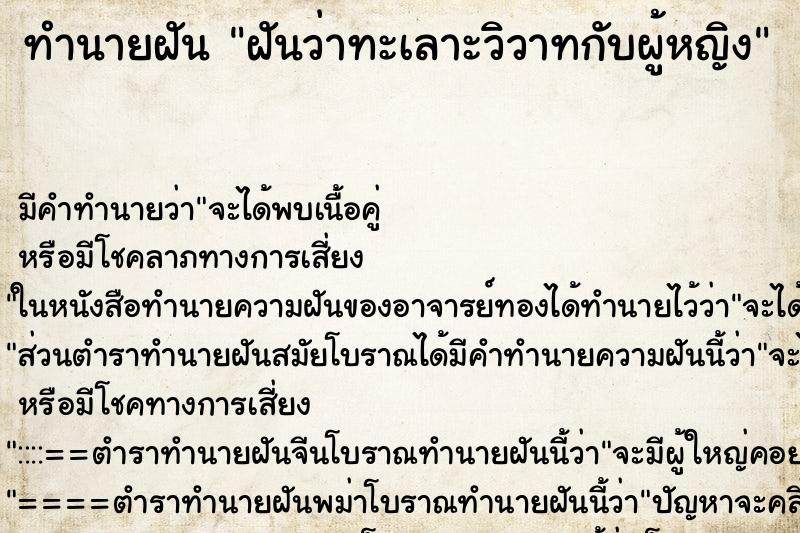 ทำนายฝัน ฝันว่าทะเลาะวิวาทกับผู้หญิง ทำนายฝัน ฝันว่าทะเลาะวิวาทกับผู้หญิง