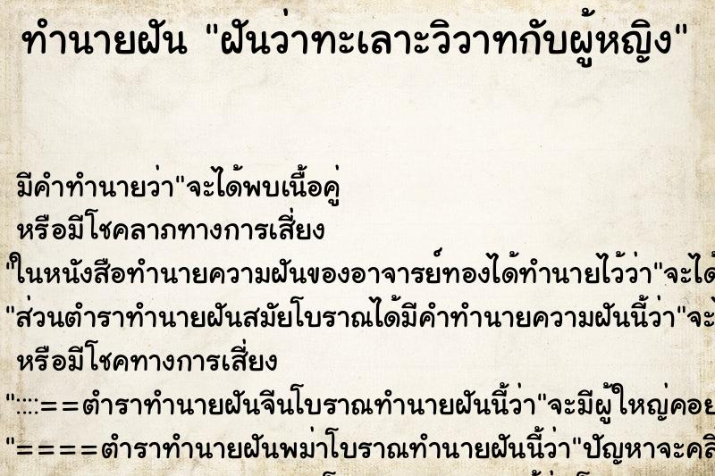 ทำนายฝัน ฝันว่าทะเลาะวิวาทกับผู้หญิง ตำราโบราณ แม่นที่สุดในโลก