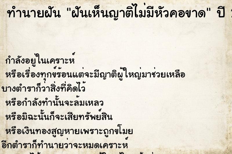 ทำนายฝันฝันเห็นญาติไม่มีหัวคอขาด ทำนายฝันทำนายฝันฝันเห็นญาติไม่มีหัวคอขาด